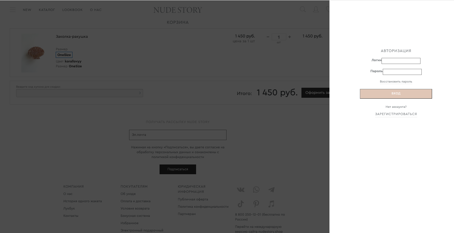 разработка сайта для интернет магазина nude story